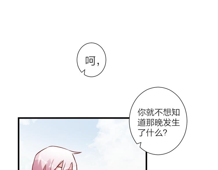 《纯洁关系》第44话 理由 第25页