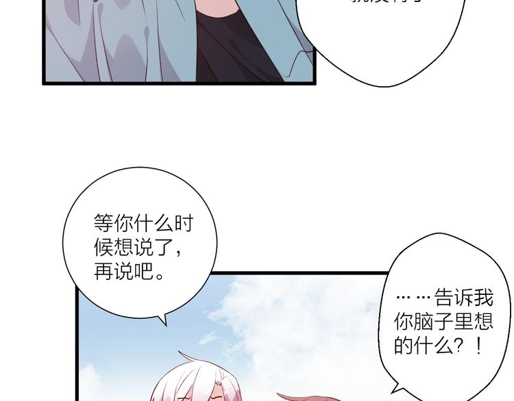 《纯洁关系》第44话 理由 第29页