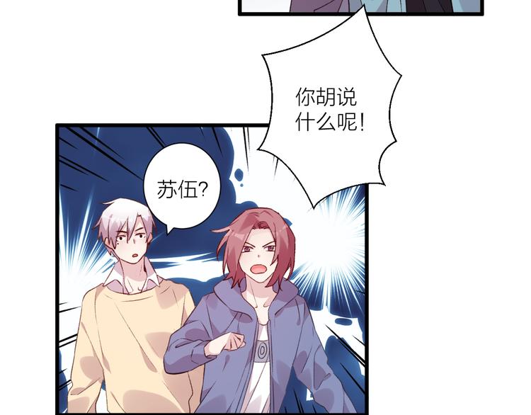 《纯洁关系》第44话 理由 第2页