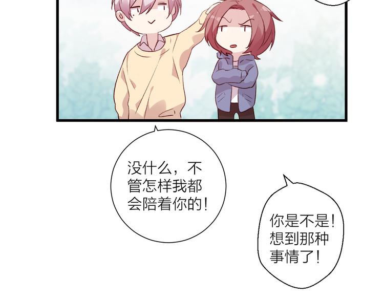 《纯洁关系》第44话 理由 第30页