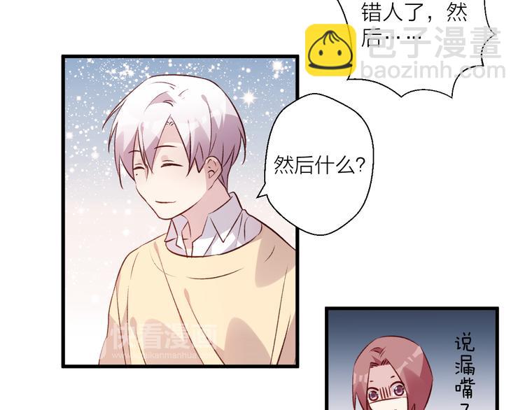 《纯洁关系》第44话 理由 第33页