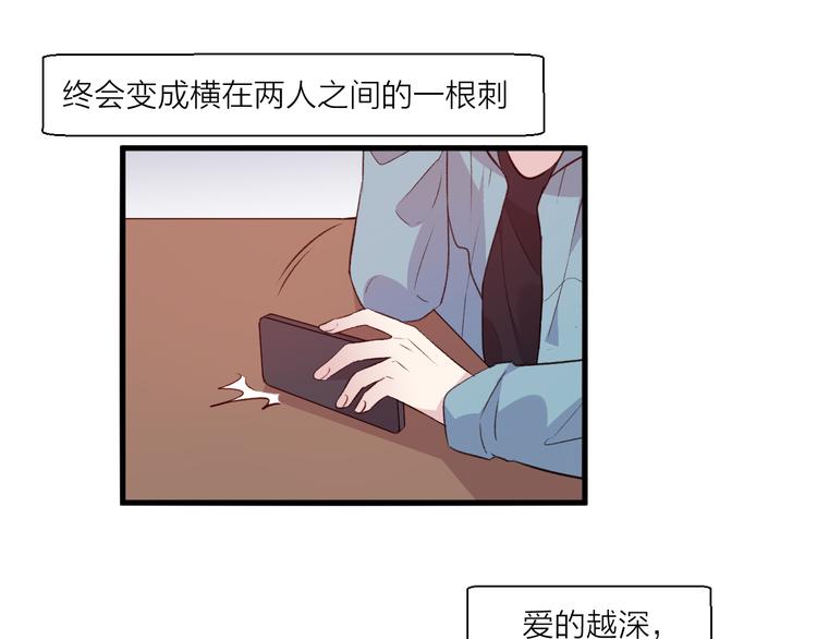 《纯洁关系》第44话 理由 第41页