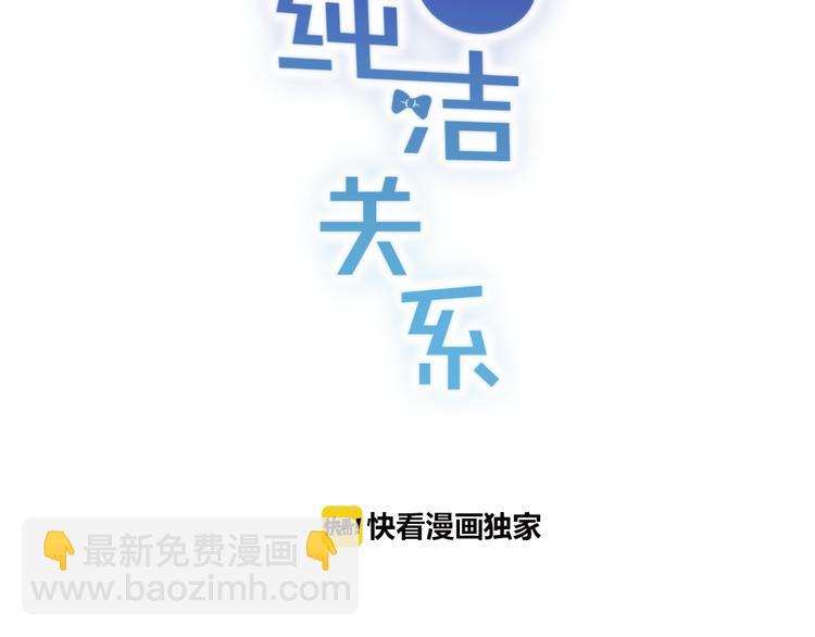 《纯洁关系》第44话 理由 第7页
