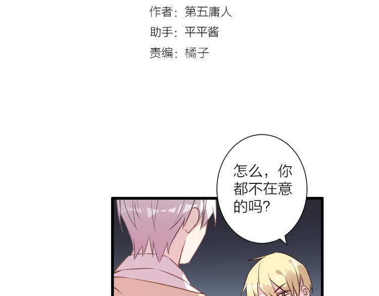 《纯洁关系》第44话 理由 第8页