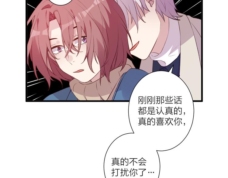 《纯洁关系》第43话 在一起 第14页