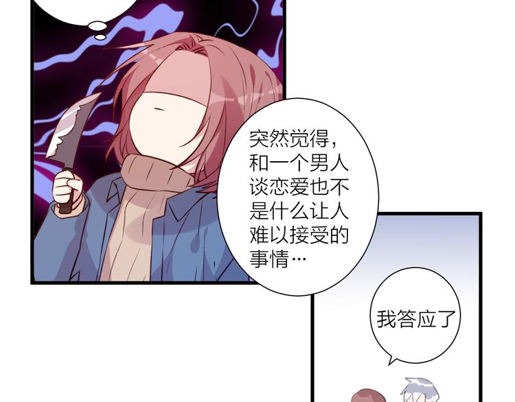 《纯洁关系》第43话 在一起 第23页