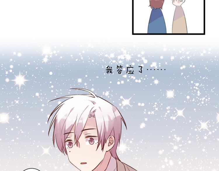 《纯洁关系》第43话 在一起 第24页