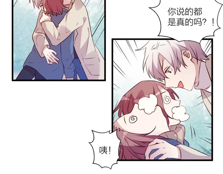 《纯洁关系》第43话 在一起 第28页