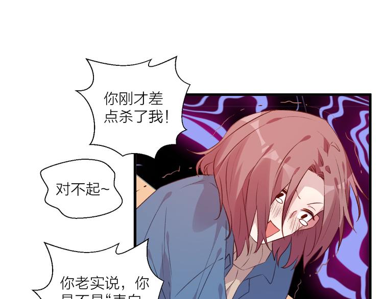 《纯洁关系》第43话 在一起 第30页