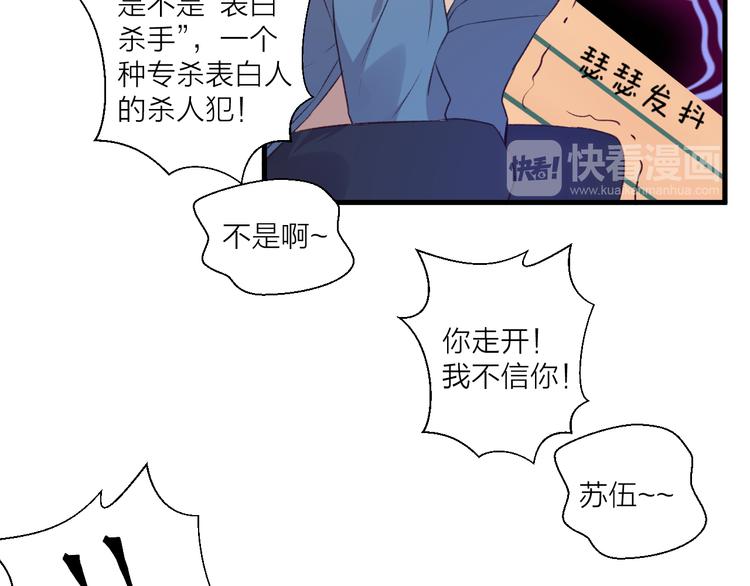 《纯洁关系》第43话 在一起 第31页