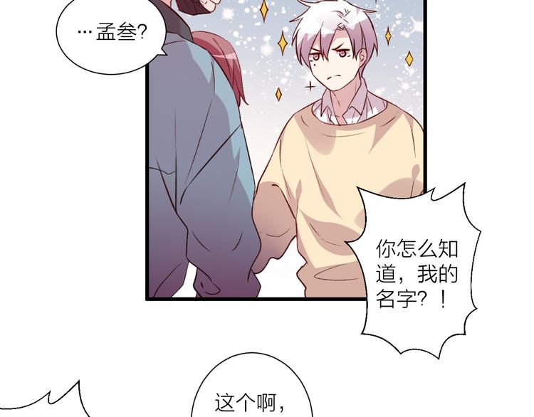 《纯洁关系》第43话 在一起 第45页