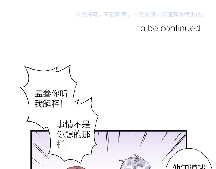 《纯洁关系》第43话 在一起 第49页