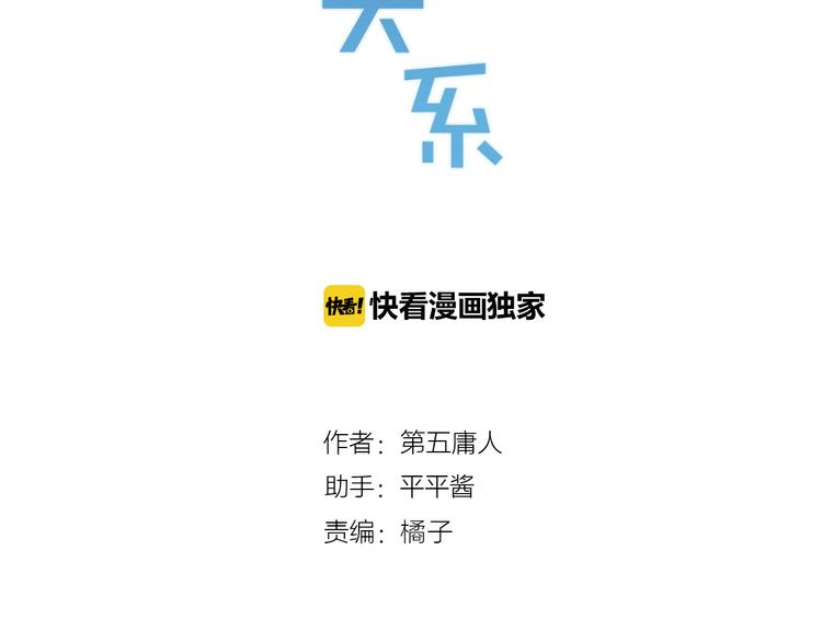 《纯洁关系》第43话 在一起 第7页