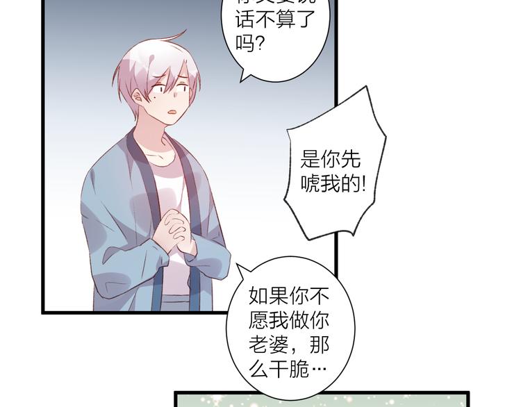 《纯洁关系》第42话 请接受我 第14页