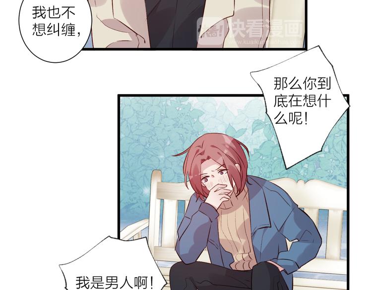 《纯洁关系》第42话 请接受我 第23页