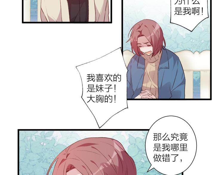 《纯洁关系》第42话 请接受我 第25页