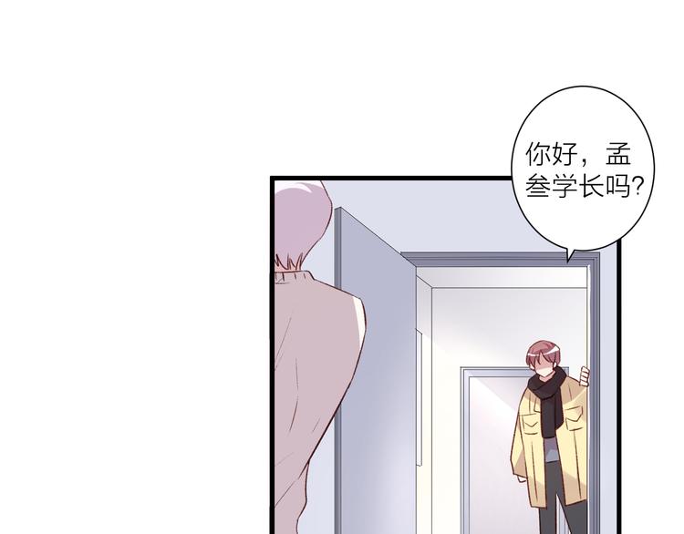 《纯洁关系》第42话 请接受我 第29页