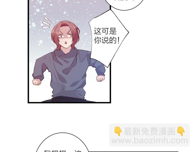 《纯洁关系》第42话 请接受我 第2页