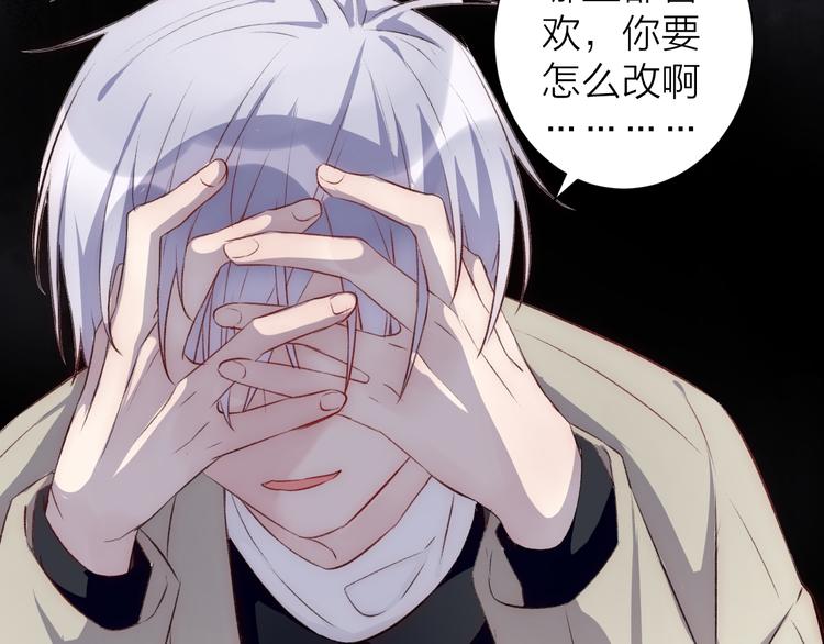 《纯洁关系》第42话 请接受我 第37页
