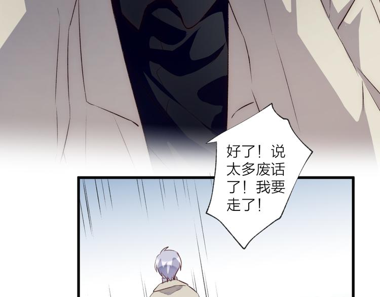 《纯洁关系》第42话 请接受我 第38页