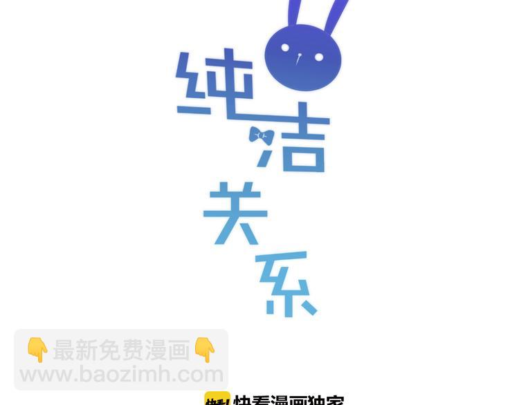 《纯洁关系》第42话 请接受我 第4页