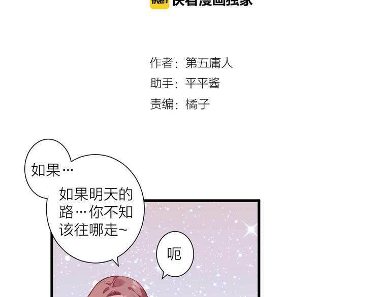 《纯洁关系》第42话 请接受我 第5页