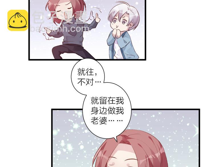 《纯洁关系》第42话 请接受我 第6页