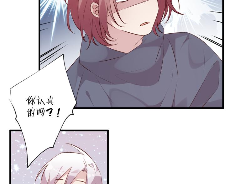 《纯洁关系》第42话 请接受我 第9页
