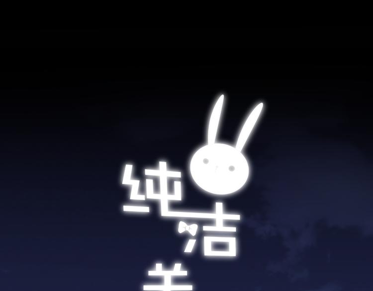 《纯洁关系》第45话 过去的事 第1页