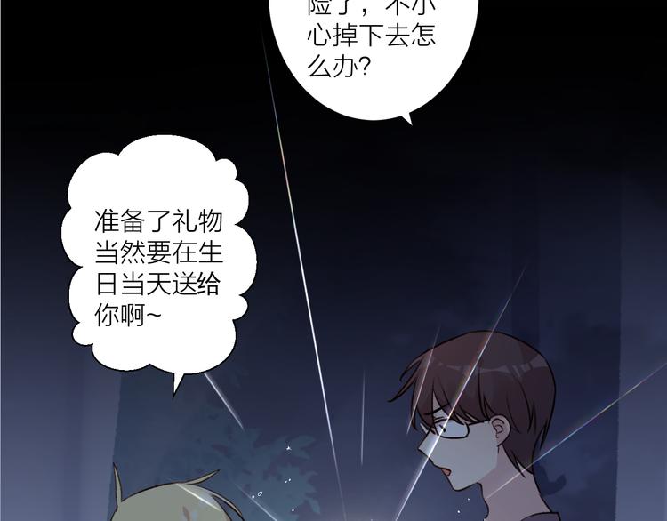 《纯洁关系》第45话 过去的事 第29页