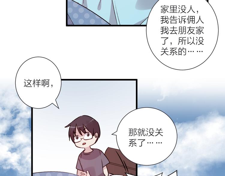 《纯洁关系》第45话 过去的事 第46页