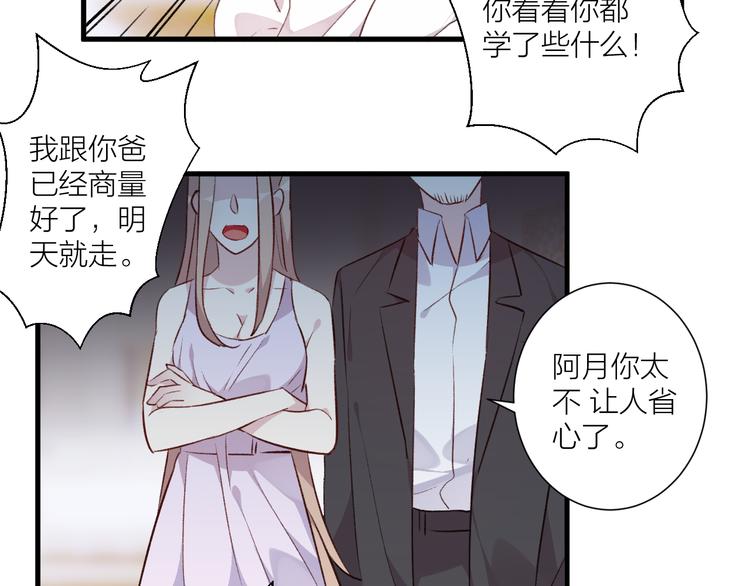 《纯洁关系》完结篇 纯洁关系 第22页
