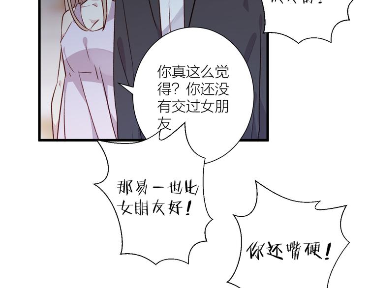 《纯洁关系》完结篇 纯洁关系 第25页