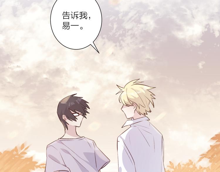 《纯洁关系》第46话 对我的心意 第15页