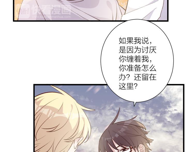《纯洁关系》第46话 对我的心意 第18页