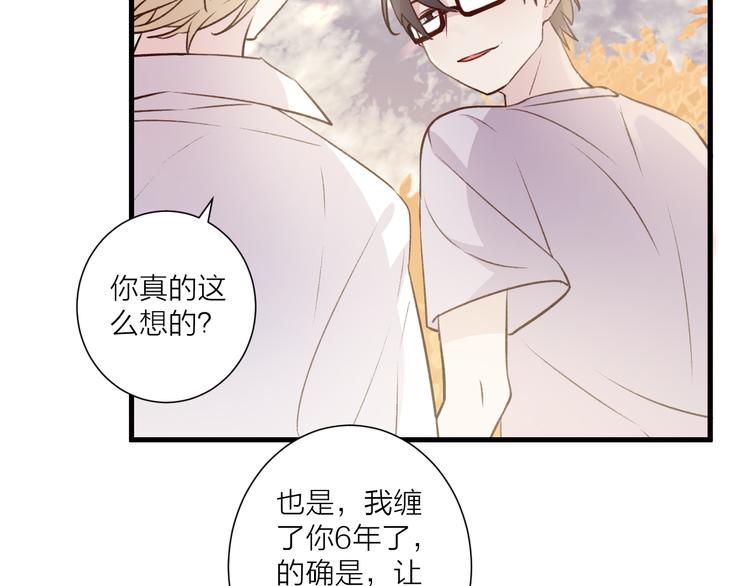 《纯洁关系》第46话 对我的心意 第19页