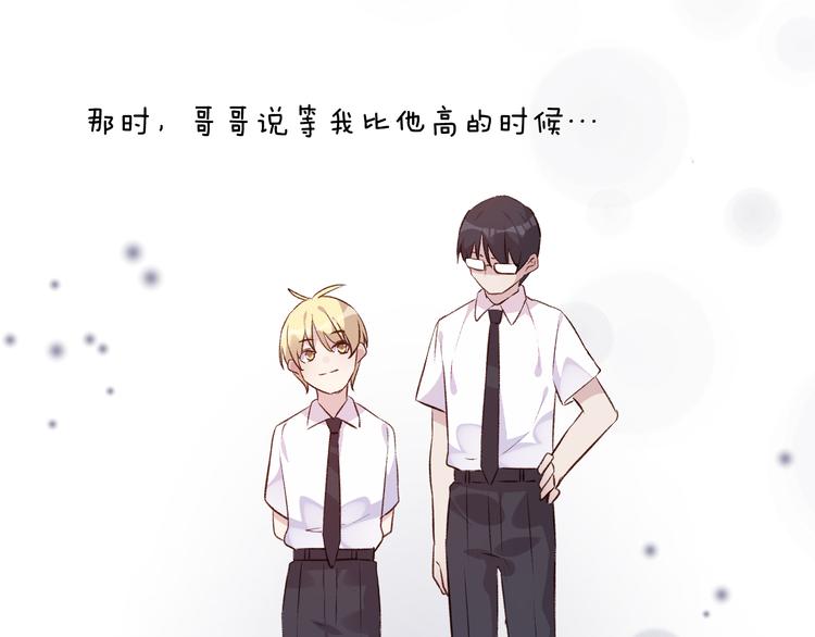 《纯洁关系》第46话 对我的心意 第1页