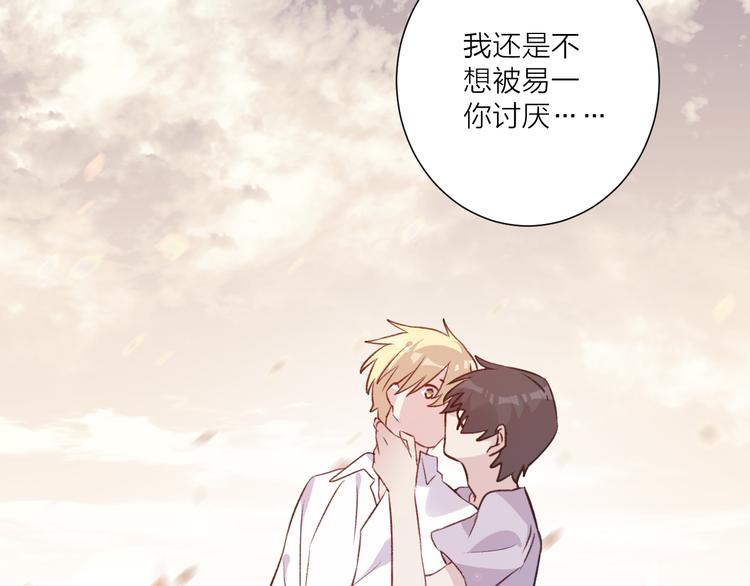 《纯洁关系》第46话 对我的心意 第22页