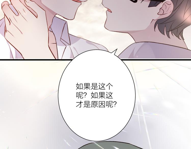《纯洁关系》第46话 对我的心意 第24页