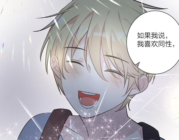 《纯洁关系》第46话 对我的心意 第25页