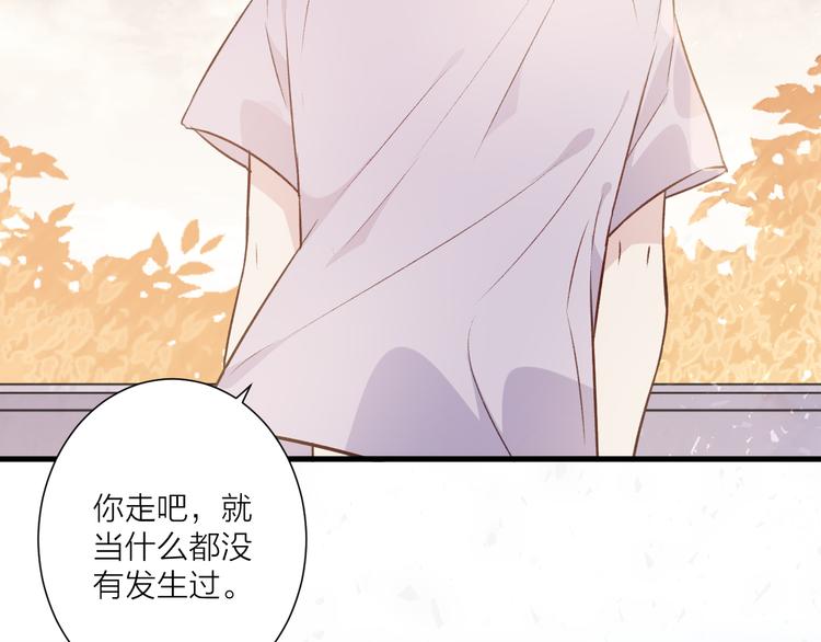 《纯洁关系》第46话 对我的心意 第32页