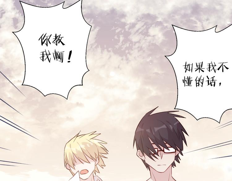 《纯洁关系》第46话 对我的心意 第34页