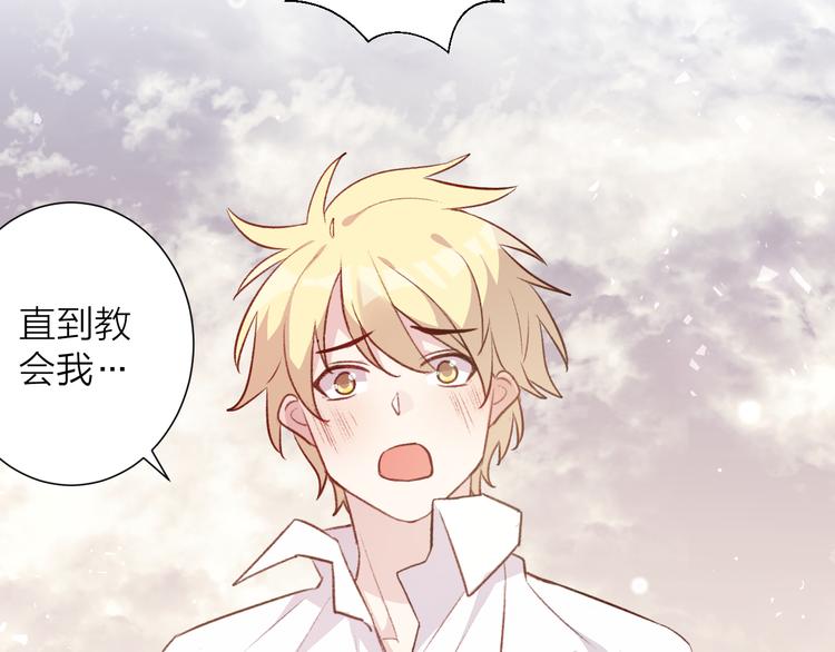 《纯洁关系》第46话 对我的心意 第36页