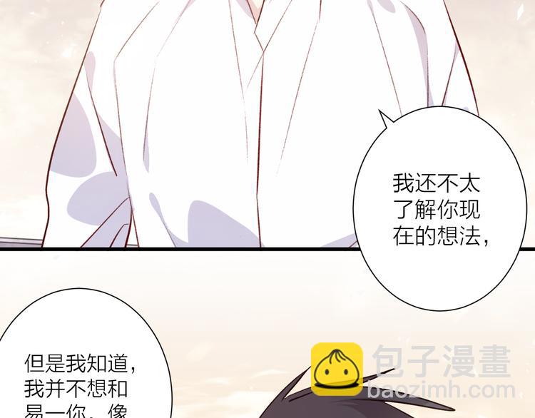 《纯洁关系》第46话 对我的心意 第37页