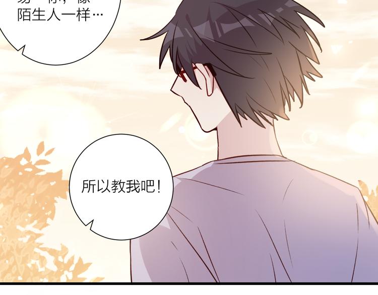 《纯洁关系》第46话 对我的心意 第38页