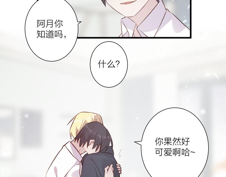 《纯洁关系》第46话 对我的心意 第46页