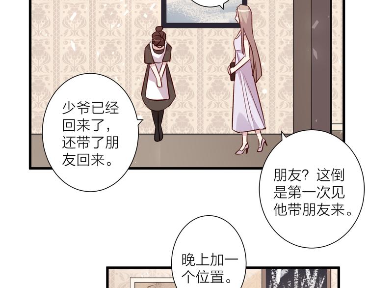 《纯洁关系》第46话 对我的心意 第50页