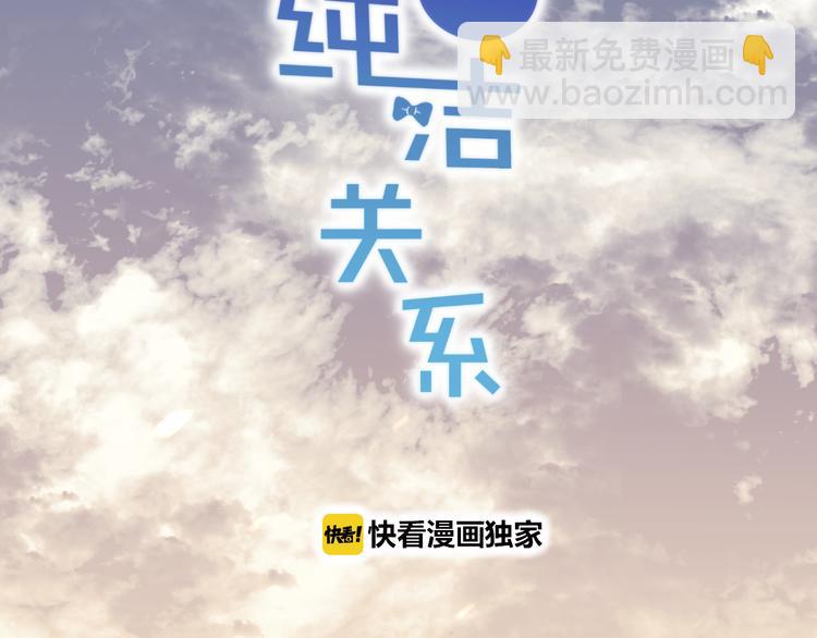《纯洁关系》第46话 对我的心意 第8页