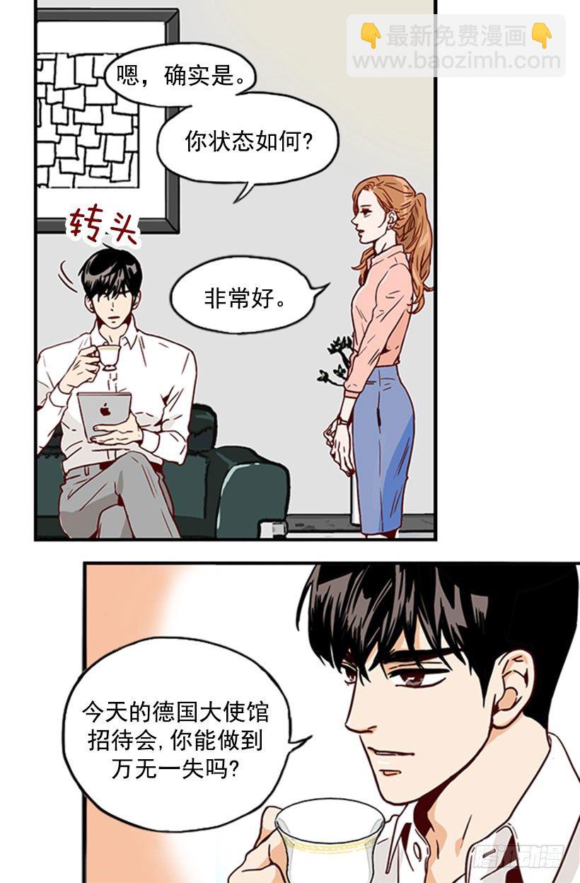 《金秘书怎么突然这样》无微不至的金助理 第11页