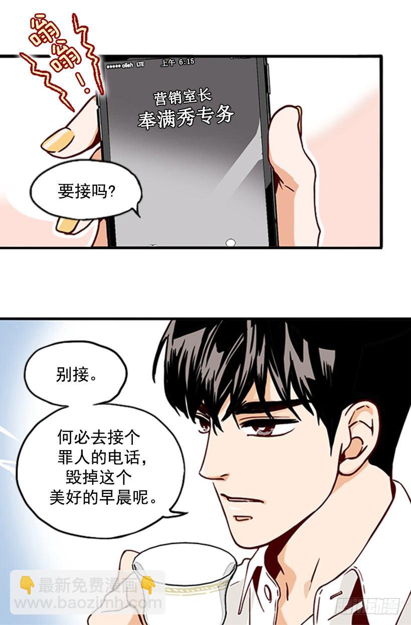 《金秘书怎么突然这样》无微不至的金助理 第14页